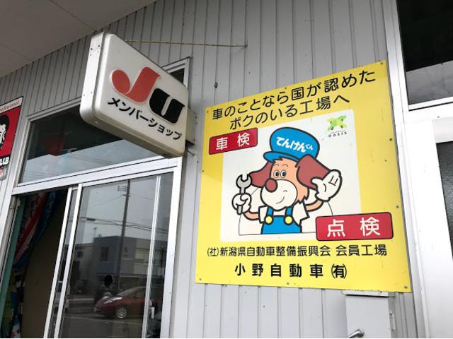 小野自動車(有)(5枚目)