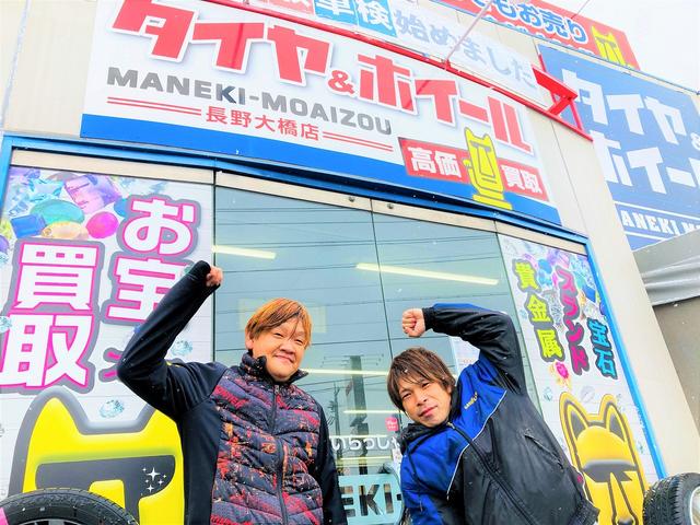 タイヤ＆ホイール　ＭＡＮＥＫＩ　ＭＯＡＩＺＯＵ　長野大橋店