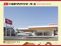 (株)長野ダイハツモータース 川中島原店