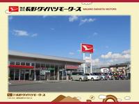 (株)長野ダイハツモータース 須坂小山店