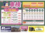 国産車　【最大割引２０，０００円サービス実施中！】