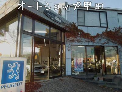 (株)オートショップ甲田の画像