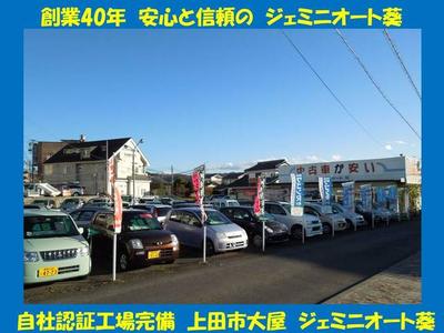 株式会社 ジェミニオート葵の画像