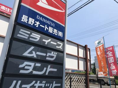 ダイハツ指定店