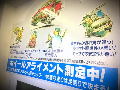 ホイールアライメントテスター導入店