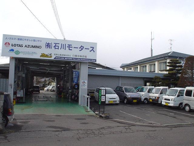 石川モータース