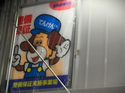 プロの整備士が在籍しています