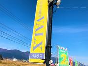 県道８８号線（伊那箕輪線）「木下原町」交差点の側
