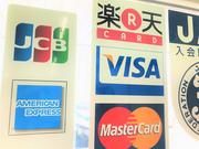各種カード払いもＯＫ