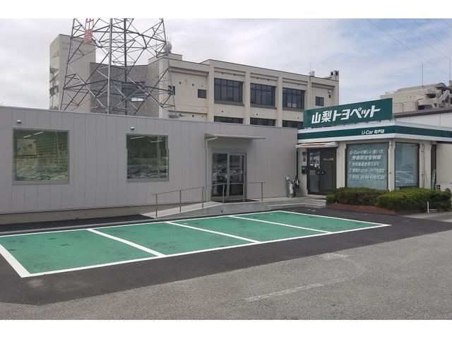 山梨トヨペット(株)U-Car和戸店(3枚目)