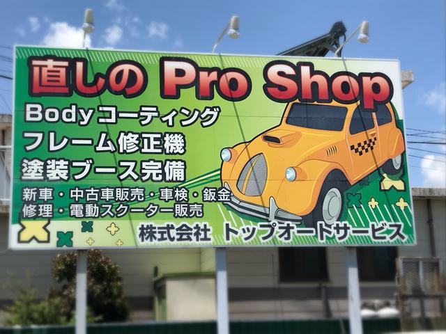 株式会社　トップオートサービス