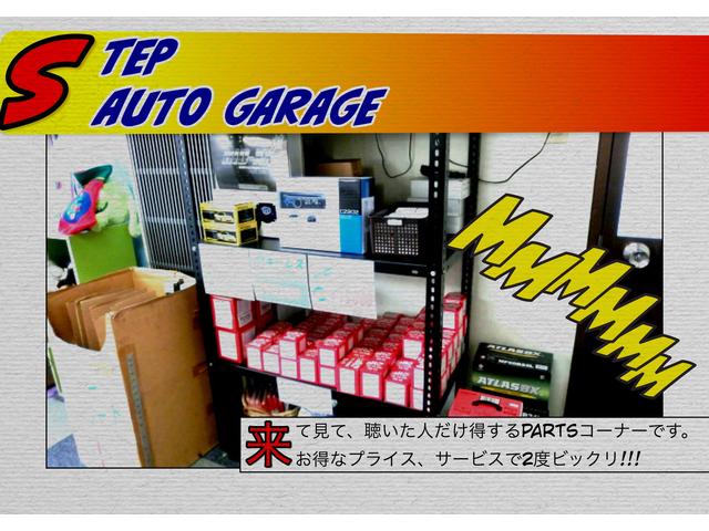 オートガレージSTEP(5枚目)