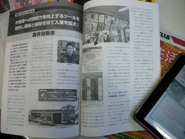 森井の取り組みが雑誌に取材されました。