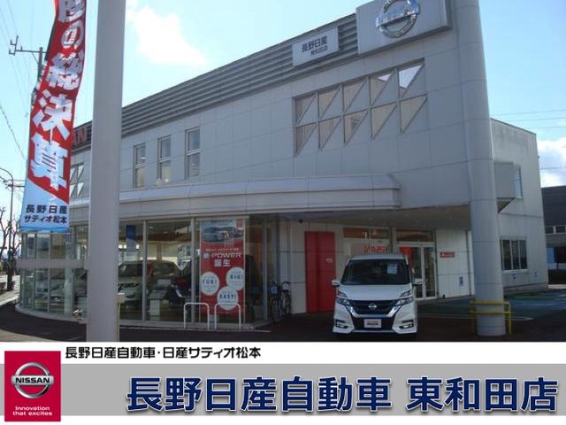 長野日産自動車 東和田店