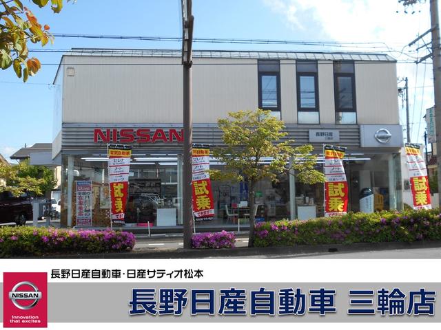 長野日産自動車 三輪店