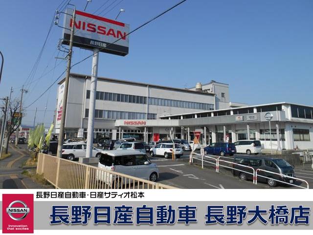 長野日産自動車 長野大橋店