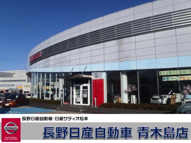 長野日産自動車 青木島店 中古車なら グーネット中古車 長野日産自動車 青木島店 中古車なら グーネット中古車