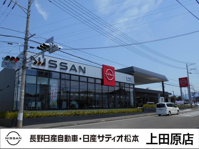 長野日産自動車 上田原店 長野県上田市 中古車なら グーネット中古車