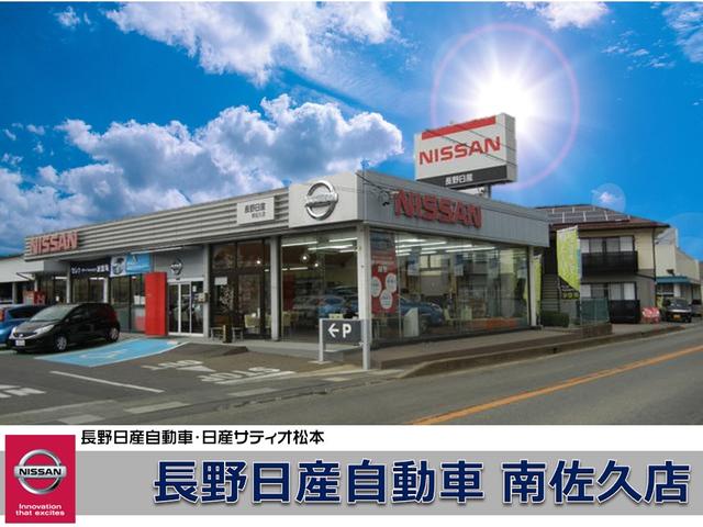 長野日産自動車　南佐久店