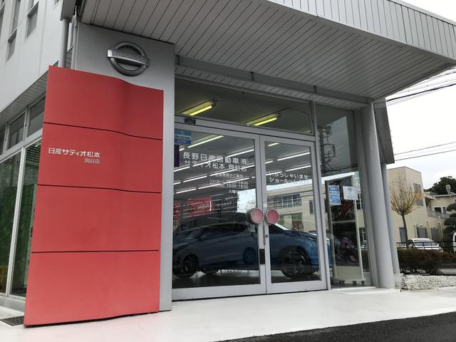 日産サティオ松本 岡谷店 サービス紹介の5つ目