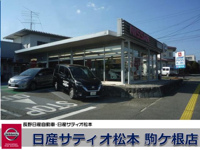 日産サティオ松本　駒ヶ根店