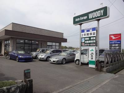 オートガレージ　ウッディの画像