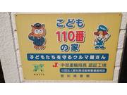 町から頼られる存在を目指して☆