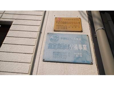 指定工場だから出来る作業！