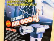 乗り心地がＵＰ「セラミックスエアーグー」を採用