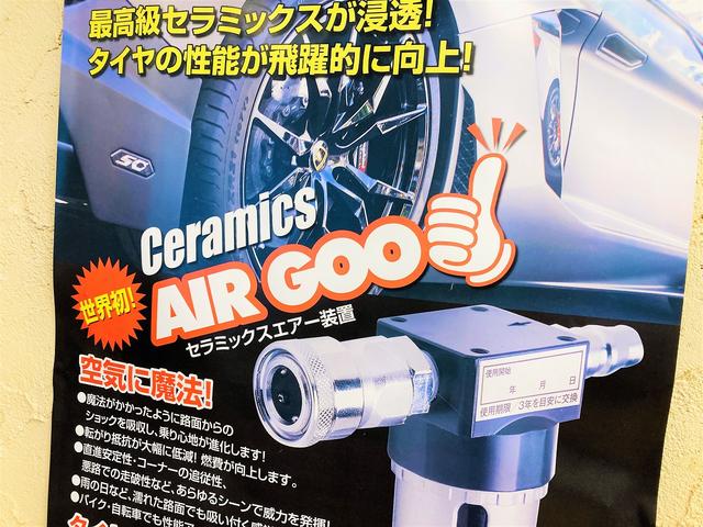 乗り心地がＵＰ「セラミックスエアーグー」を採用