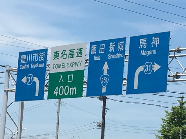 豊川ＩＣより１００？の好アクセス。名古屋＆浜松からでも便利ですよ