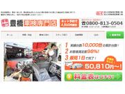 車検専門店だから出来る！ＨＰもご覧下さい！