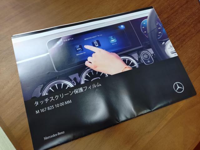 メルセデス・ベンツ Gクラス(ゲレンデヴァーゲン) ナビフィルム 画面保護 法定点検 輸入車 欧州車 カスタム 修理 車検 愛知 豊橋 豊川 蒲郡 浜松 保護フィルム 純正