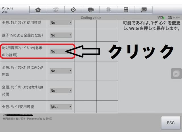 パナメーラ アンサーバックON/OFF コーディング 岐阜県　羽島市