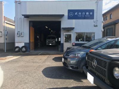 武山自動車の画像