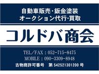 コルドバ商会