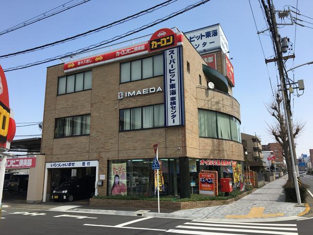 スーパーピット東海　高畑店(1枚目)