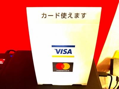 キャッシュレス決済ＯＫ★