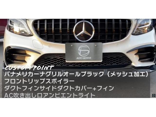 W205 後期 カスタム施工実績 パナメリカーナに網加工・リップスポイラー・ダクトフィン・アンビエント　取り付け