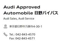 Ａｕｄｉ Ａｐｐｒｏｖｅｄ Ａｕｔｏｍｏｂｉｌｅ日野バイパス （株）ビジョナリング ビジョナグループ