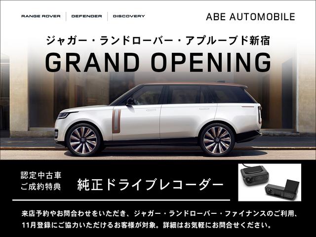 ジャガー・ランドローバー・アプルーブド 新宿 株式会社ABEAUTOMOBILE