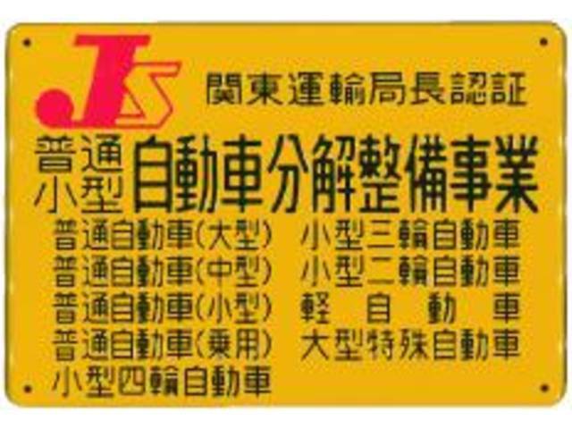 安心の関東運輸局『認証工場』