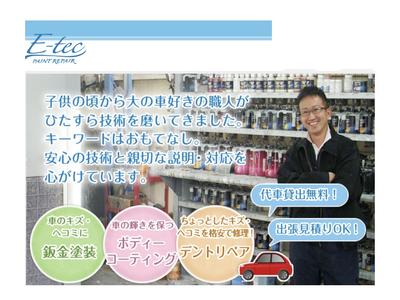 整備・修理・塗装・板金