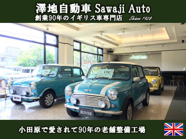 創業９０年のイギリス車専門店　有限会社澤地自動車