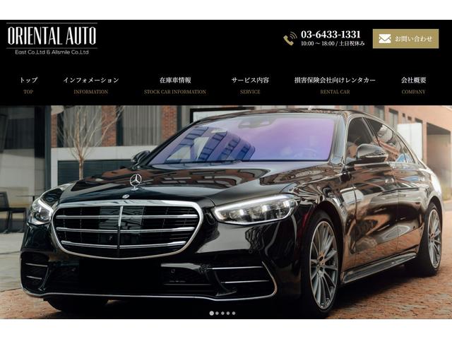 オリエンタルオート イースト株式会社 サービス紹介の1つ目