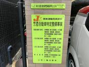 特定整備認証工場