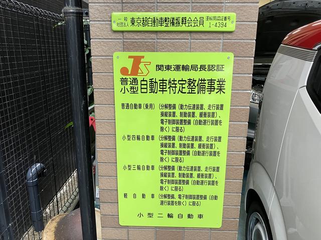 特定整備認証工場