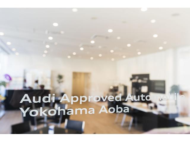 Ａｕｄｉ　Ａｐｐｒｏｖｅｄ　Ａｕｔｏｍｏｂｉｌｅ　横浜青葉　（株）フォーリングス(1枚目)