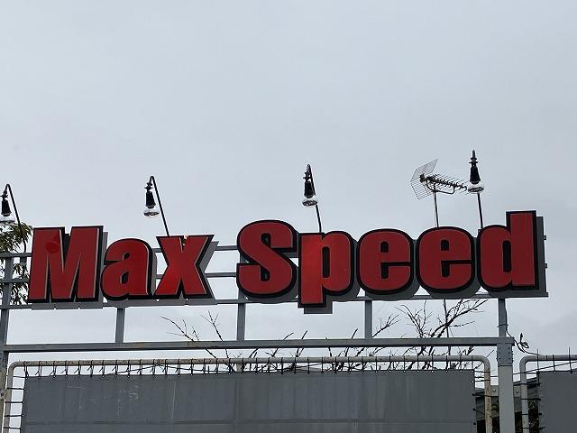 Ｍａｘ　Ｓｐｅｅｄ　マックススピード12