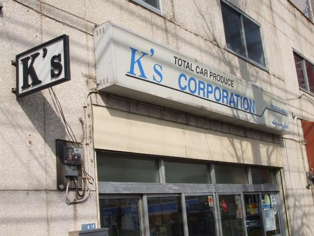 Ｋ’Ｓ ｃｏｒｐｏｒａｔｉｏｎ  （株）ケイズコーポレーション